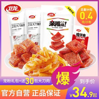 卫龙零食大礼包94包/750g小包辣条魔芋爽宿舍休闲食品特惠装年货