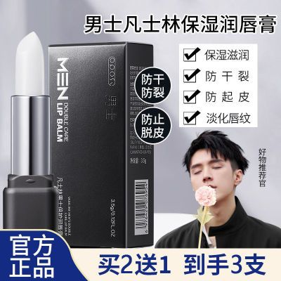 男士凡士林唇膏高保湿补水滋润修护男生裂唇防干裂去死皮学生正品