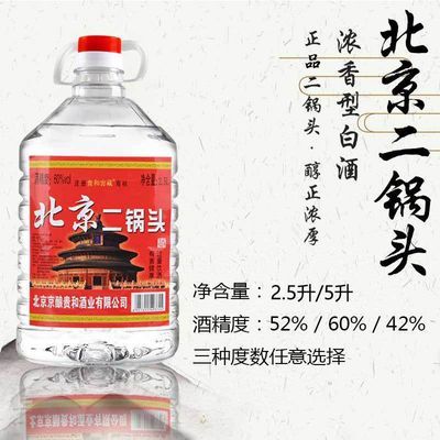 散装粮食白酒正品北京二锅头42度52度60度大桶装泡药高度酒