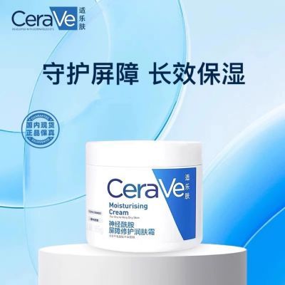 CeraVe适乐肤C霜全天候补水保湿滋润神经酰胺舒缓面霜修护屏障