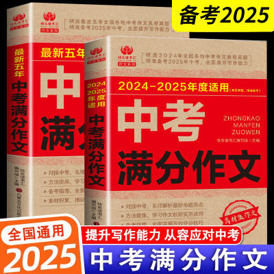 中考满分作文大全初中优秀作文书写作七八九年级人教版素材模板书