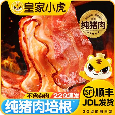 皇家小虎猪肉培根肉片半成品食材三明治披萨手抓饼专用批发商用