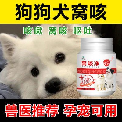 窝咳净犬窝咳特效药狗狗咳嗽干呕专用药独拜狗药独速清咳必清宠物