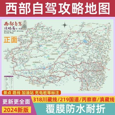 2024版西部自驾攻略图318川藏南线317北线丙察察219