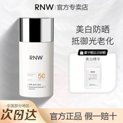 RNW防晒霜隔离面部紫外线不油腻军训防水防汗官方正品学生三合一