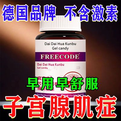 子宫腺肌症专用痛经宫保净胶囊正品肿块硬块子宫内膜异位经期疼痛