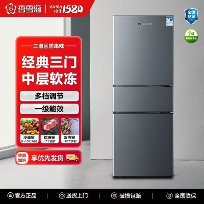 香雪海正品三门冰箱家用厨房冰箱冷冻冷藏大容量一级能效电冰箱