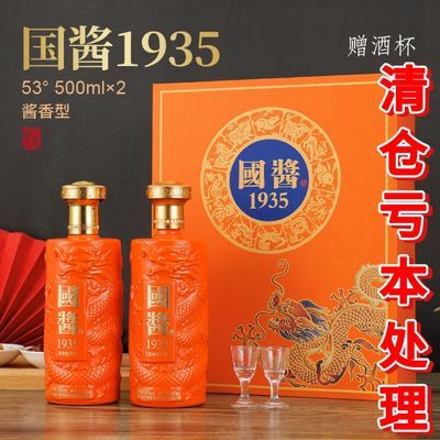 国酱1935龙年纪念酒正品 送礼袋酒具高端 上档次高档酱香白酒礼盒