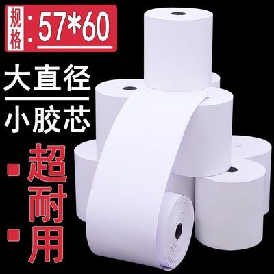 飞鹅外卖打印机纸57x60美团小票超市前台收银57x50热敏打印纸58mm