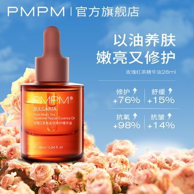 PMPM玫瑰精华油面部舒缓修护抗皱紧致保湿精油面部pmpm玫瑰精华油