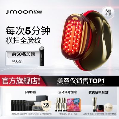 【淡纹抗皱】Jmoon极萌第二代胶原炮max美容仪器家用脸部提拉紧致