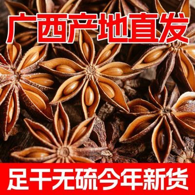 广西正宗大红八角大料纯干新鲜家用香料卤料正宗八角无硫无干燥剂