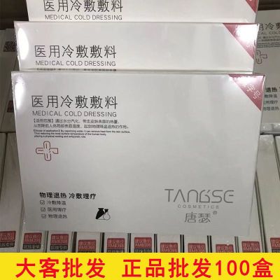 唐瑟冷敷面膜医用补水正品保湿提亮舒敏淡化印晒后修复敏感美容院