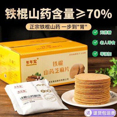 70%铁棍山药芝麻薄脆片无添加蔗糖白芝麻山药薄片独立包装代餐