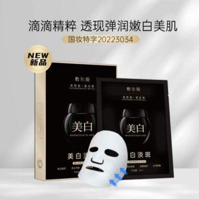 美白祛斑面膜补水淡斑去色素抗皱提亮美白面膜