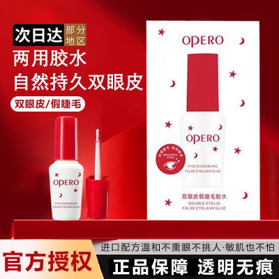 Opero佩兰假睫毛胶水靓眸液双眼皮自然定型持久官方定形正品