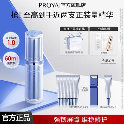 【官方旗舰】珀莱雅源力精华1.0修护舒缓保湿强韧肌底50ml