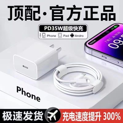 适用苹果充电器PD35W快充电头iPhone14/13/12/11XR手机数据线8/76