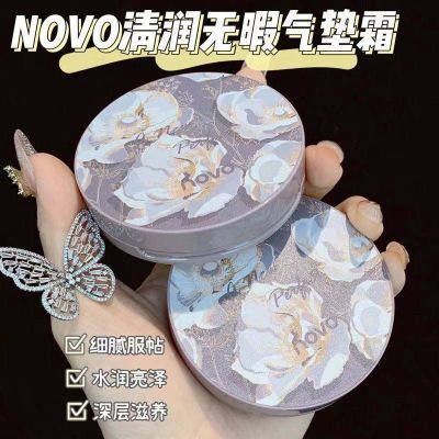 NOVO气垫BB霜遮瑕保湿持久不脱妆不卡粉防水防汗平价底妆