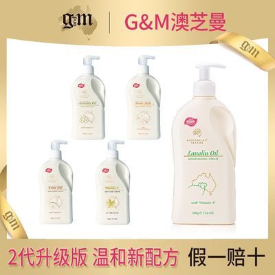 GM澳芝曼绵羊油滋润霜 补水保湿吸收快澳洲原装身体乳 500g