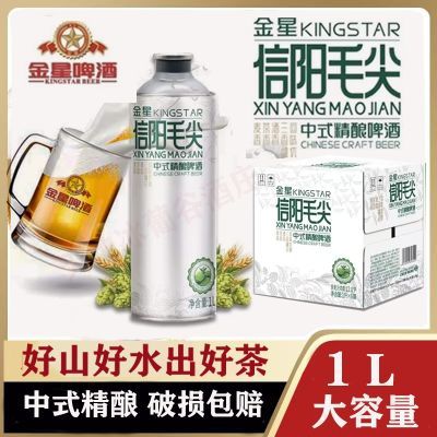 正品金星信阳毛尖中式精酿啤酒1L*6瓶整箱,麦香酒香茶香酒精度4.1