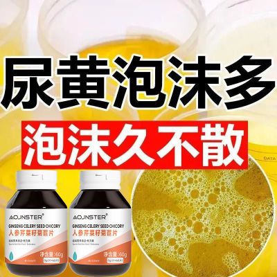 尿黄尿沫多尿熏人刺鼻芹菜籽栀子菊苣片尿蛋白高患者用中药材提取