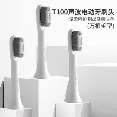 小米T100声波电动牙刷头万根毛型软毛小米牙刷通用高密度原装刷头