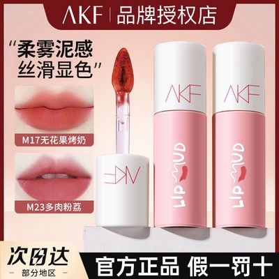 AKF唇泥m20口红唇釉唇彩丝绒雾面哑光不易掉色显白学生女官方正品