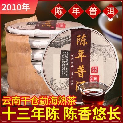 2010年正宗云南陈年普洱熟茶陈香醇厚西双版纳勐海古树七子饼茶叶