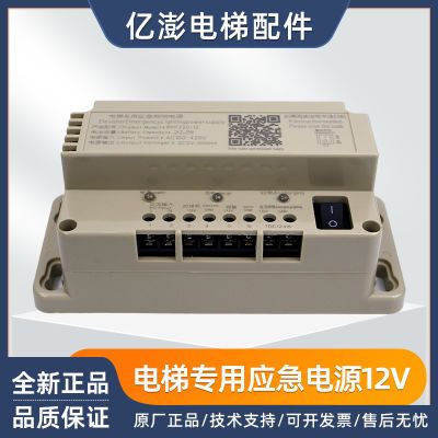 电梯专用应急照明电源盒轿顶五方对讲机电源12V