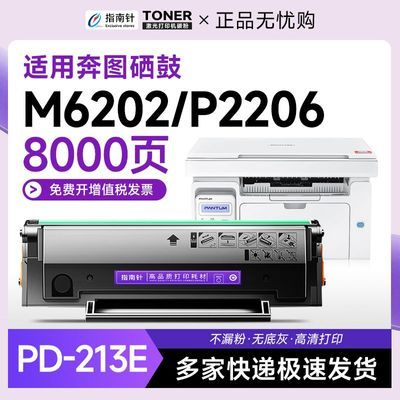 适用奔图m6202nw硒鼓p2206nw墨盒P2210w m6206w青春版PD213碳粉盒