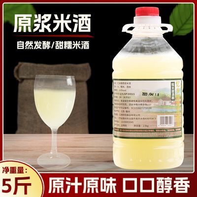 【糯米甜酒酿】糯米酒醪糟汁江西客家水酒手工月子原浆米酒5斤装