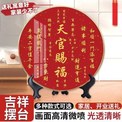 天官赐福摆件百福图圆形摆台招财进宝装饰画乔迁送礼入宅暖居礼品