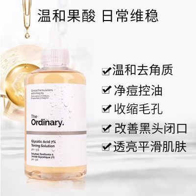 TheOrdinary果酸爽肤水7%甘醇酸乙醇酸化妆水去角质