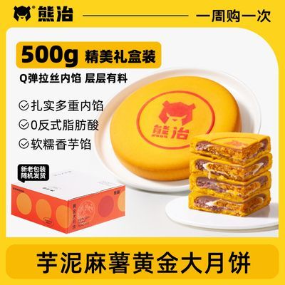 熊治黄金大月饼芋泥麻薯蛋黄夹心500g中式糕点中秋节送礼月饼