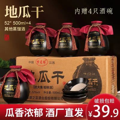 赶大集地瓜干酒坛子酒纯粮食52度白酒整箱特价500ml*4送4个小碗坛