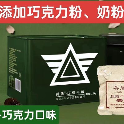 兵盾压缩干粮巧克力味独立包装烘焙代餐学生零食抗饿储备小包装