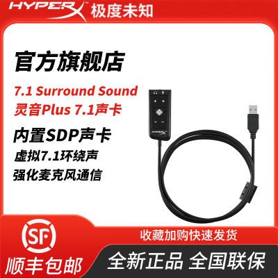 HyperX极度未知灵音Plus 7.1声卡3.5mm转US