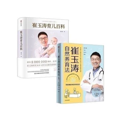 新品崔玉涛育儿百科0-6岁育儿大全家庭育儿图解新生婴幼儿护理书