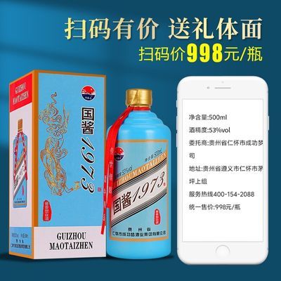 贵州国酱1973酱香型白酒特价53度500mL*6瓶装一整箱