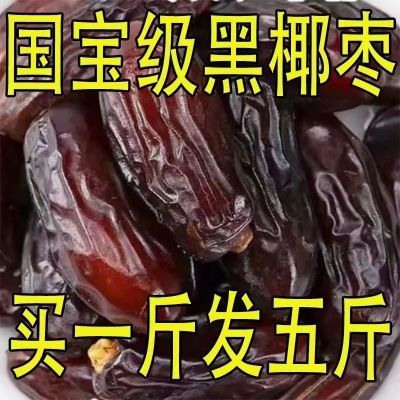 新疆特级黑椰枣免洗奶香新鲜蜜枣特产孕妇干果大颗新货批发滋补