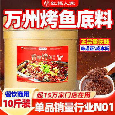 正宗重庆万州烤鱼调料商用酱料香辣纸包鱼底料专用餐饮桶装烤鱼料