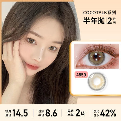 COCOTALK美瞳半年抛2片装敦煌进口清仓大直径14.2m