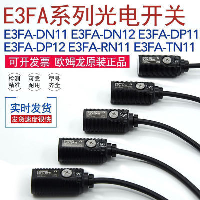 欧姆龙E3FA-DN12/DN11/DP11/DP12/RN11/TN11光电开关传感器