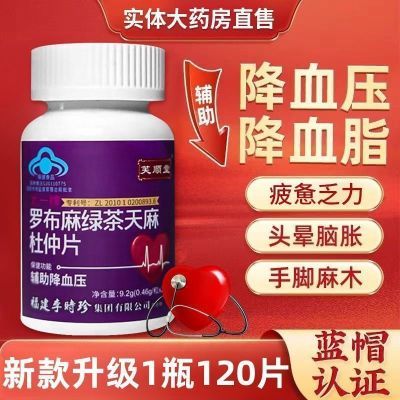 李时珍辅助降血压芙顺堂罗布麻绿茶天麻杜仲片正品养护心脑