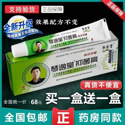 琴逸堂黄氏真菌原装正品官网抑菌膏液黄芪王氏王微商同软膏