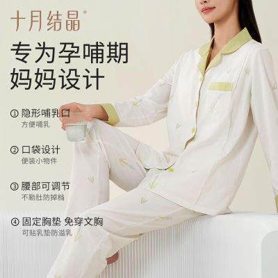 十月结晶月子服春秋纯棉孕妇哺乳睡衣产后透气舒适家居服套装喂奶