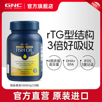 GNC健安喜海外进口高纯度深海鱼油铂金鱼油Omega3软胶囊非鱼肝油