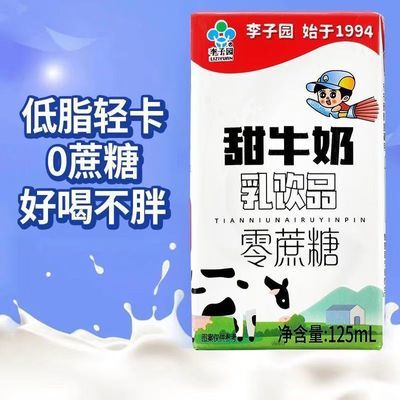 李子园零蔗糖甜牛奶乳饮品125ml*18盒0蔗糖儿童学生营养早餐