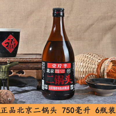 粮食白酒正品北京二锅头浓香型41.9度/52度750ml6瓶